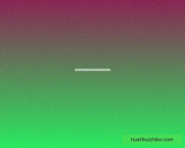 精准解析每日足球赛程，提供专业竞彩胜负推荐策略