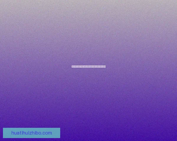 精准解析每日足球赛程，提供专业竞彩胜负推荐策略