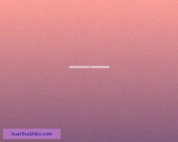 世界杯竞猜盘口分析与策略指南 提升你预测准确率的实用技巧