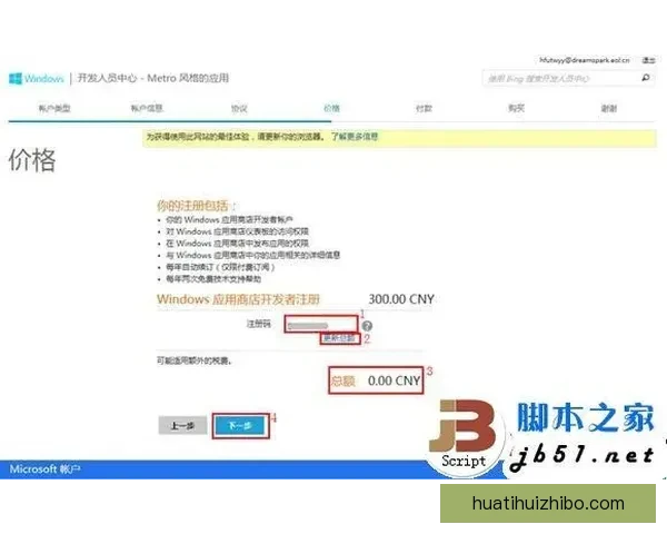 华体会注册流程详解一步步带你完成账户注册和激活全过程
