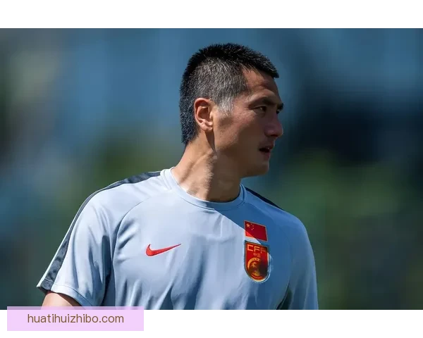 邵佳一领衔新国足征程展望未来重塑球队实力与战术体系