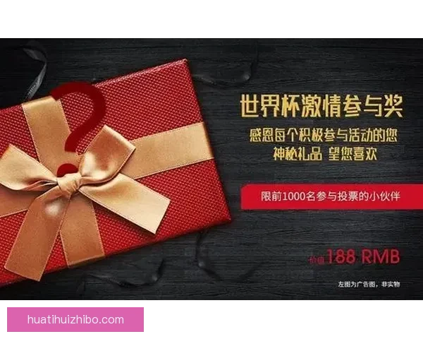 精彩世界杯竞猜活动来袭，丰厚奖品等你赢，参与即有机会赢取豪礼！