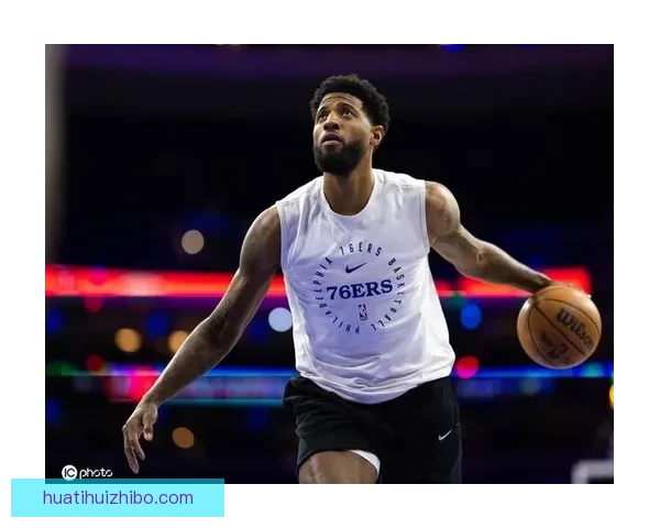 时隔742天乔治再砍39分费城生涯创纪录爆发自信提升