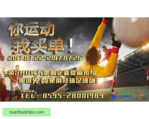 精彩体育竞猜挑战赛开启，豪华奖品等你来拿，快来展示你的预测实力