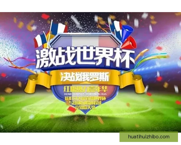 世界杯胜负竞猜平台全新上线，尽享赛事乐趣与赢取丰厚奖励