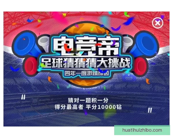 世界杯竞猜APP投注助你赢取丰厚奖励尽享赛场激情体验
