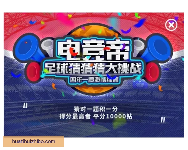 世界杯竞猜APP投注助你赢取丰厚奖励尽享赛场激情体验