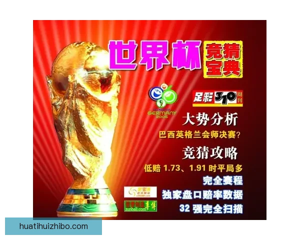 世界杯在线竞猜平台带你畅享精彩赛事预测与实时投注体验 世界杯在线竞猜平台带你畅享精彩赛事预测与实时投注体验