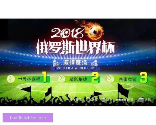 围绕世界杯竞猜比分玩法全面解析技巧策略与实战预测指南深度攻略 围绕世界杯竞猜比分玩法全面解析技巧策略与实战预测指南深度攻略