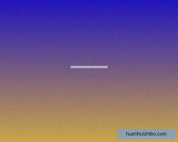 世界杯精彩对决预测精准把握每场比赛胜负走势数据研判 世界杯精彩对决预测精准把握每场比赛胜负走势数据研判